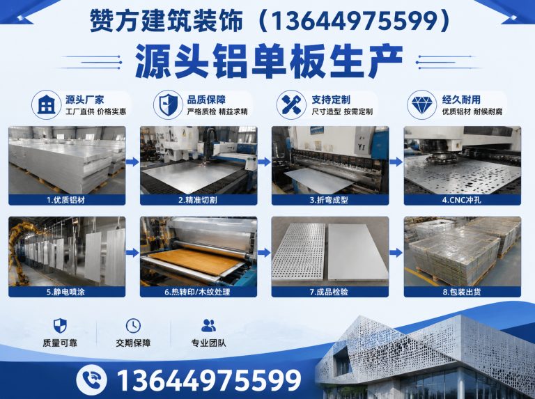 于洪区源头铝单板生产展示图